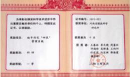 公司榮譽